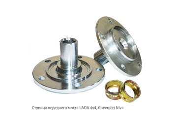 Усиленная ступица НИВА