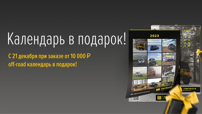 Календарь 2023 в подарок!