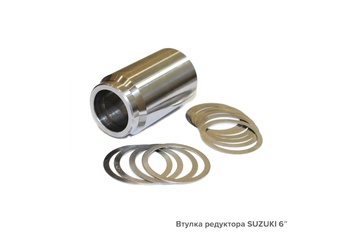 Втулка редуктора SUZUKI недеформируемая