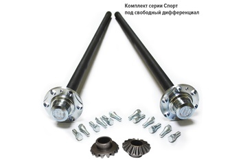 Усиленные полуоси УАЗ серии «Спорт» под свободный дифференциал и Блокку УАЗ