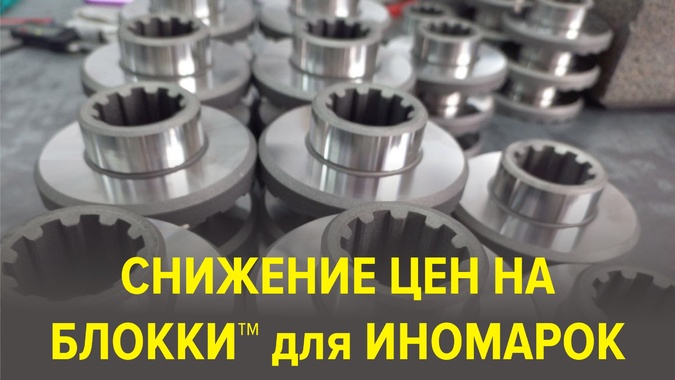 Скидки до 2000 рублей на Блокки для иномарок
